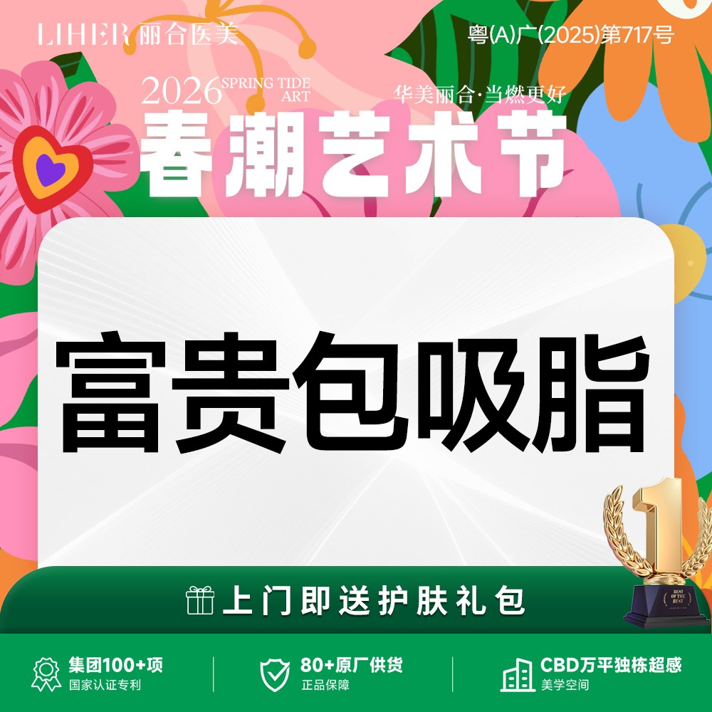 背部吸脂【广州@广州丽合医疗美容医院】