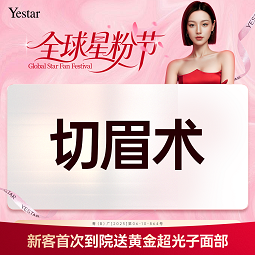 切眉【深圳@黄海侠】