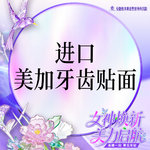 【牙齿瓷贴面】【美加牙齿贴面】牙贴面 I 进口材料