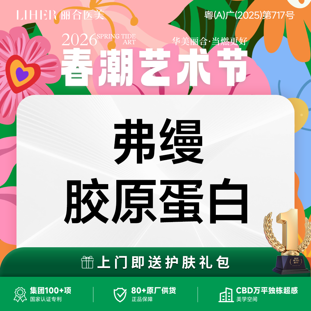 胶原蛋白填充【广州@广州丽合医疗美容医院】