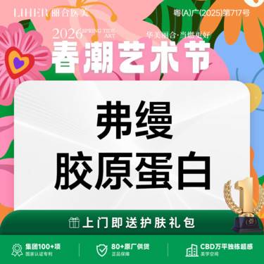 【胶原蛋白填充】弗缦胶原蛋白0.5ml  填充 改善黑眼圈 泪沟/眼周抗衰