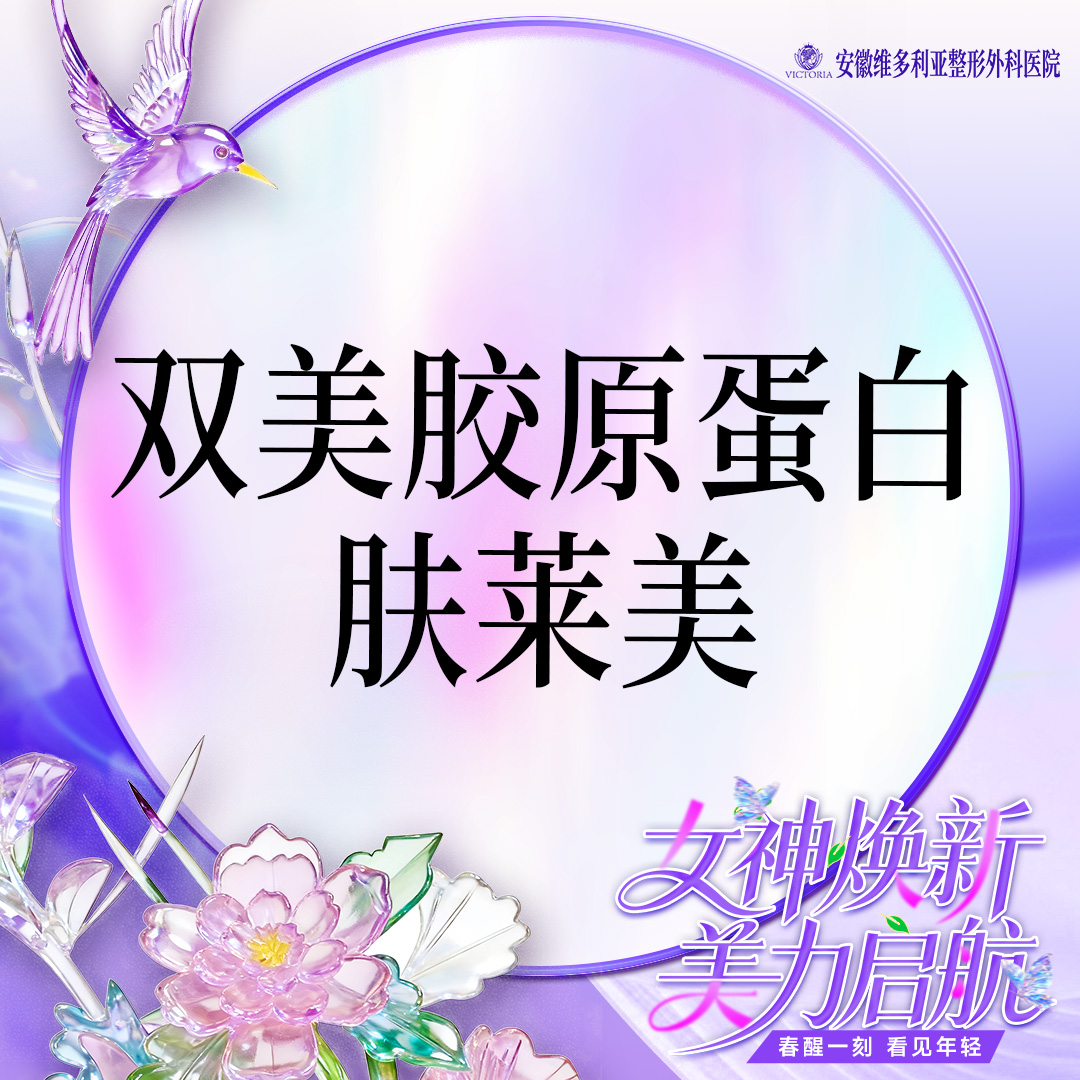 【双美胶原蛋白】肤莱美胶原蛋白 支持验真