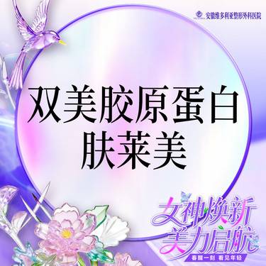 【双美胶原蛋白】肤莱美胶原蛋白 支持验真