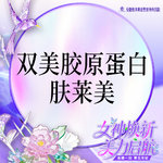 【双美胶原蛋白】肤莱美胶原蛋白 支持验真