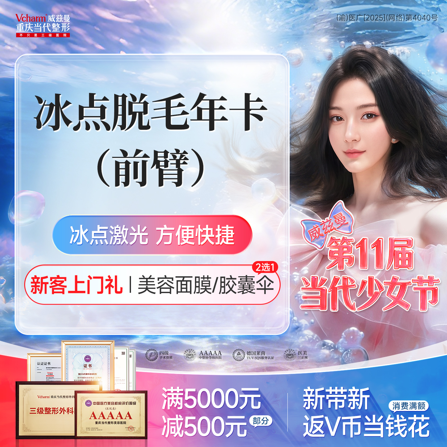 手臂脱毛【重庆@重庆当代整形外科医院】