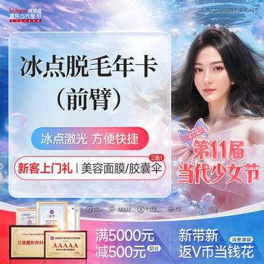 【手臂脱毛】小臂脱毛 年卡/6次 飞顿进口冰点激光脱毛前臂手臂  舒适快捷 干净丝滑