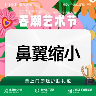 【鼻翼缩小】【权威鼻专家】【内切】鼻部整形-鼻翼缩小·私信客服预约