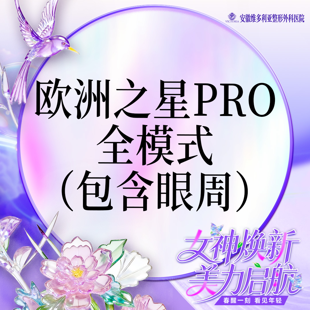 Fotona4D【合肥@彭卫东】