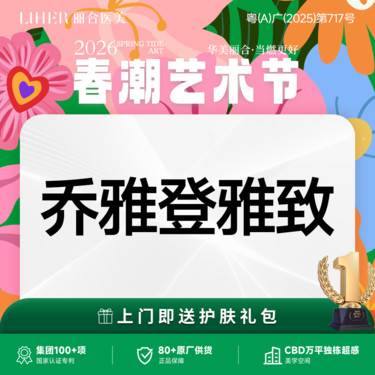 【玻尿酸太阳穴】【丰唇免注射费】乔雅登雅致玻尿酸 唇面颊处 苹果肌 等光影美学填充