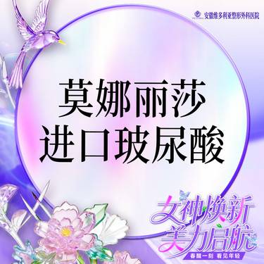 【玻尿酸鼻基底】莫娜丽莎玻尿酸 支持验真整形项目图片