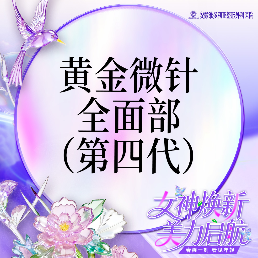 【黄金微针】【半岛黄金微针第四代】 痘印痘坑、痤疮痕迹