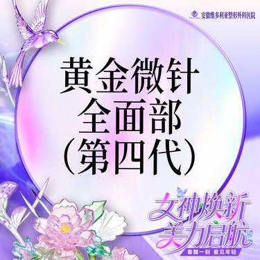 【黄金微针】【半岛黄金微针第四代】 痘印痘坑、痤疮痕迹