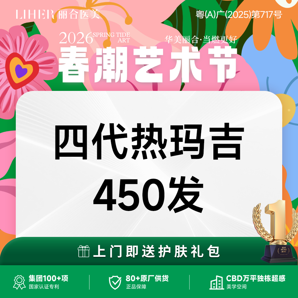 眼部热玛吉【广州@广州丽合医疗美容医院】