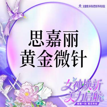 【黄金微针】思嘉丽黄金微针 痘坑 痘印整形项目图片