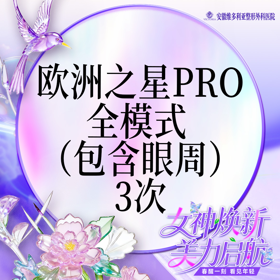 Fotona4D【合肥@彭卫东】