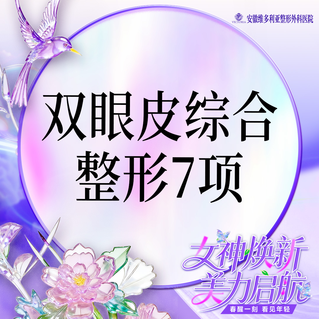 眼部多项【合肥@徐和林】