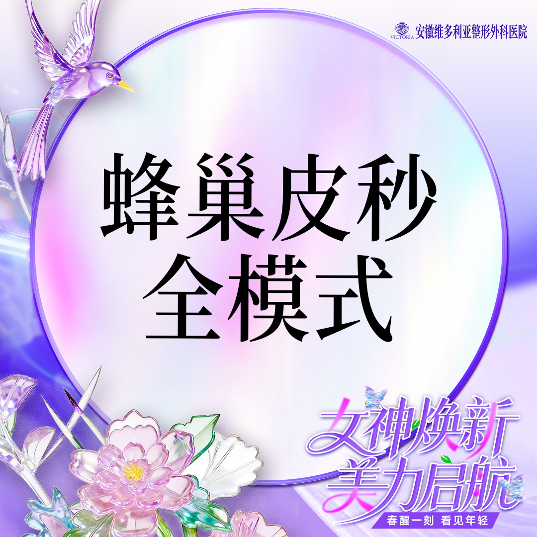 蜂巢皮秒【合肥@彭卫东】