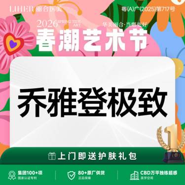 【玻尿酸】【正品足量】【可查可验】乔雅登极致整形项目图片