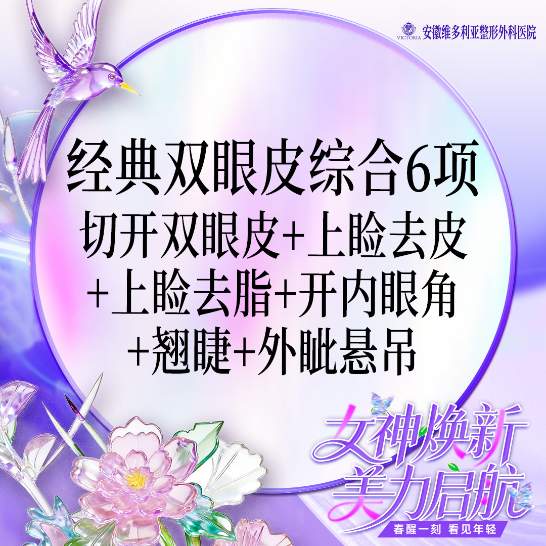 眼部多项【合肥@杨春】