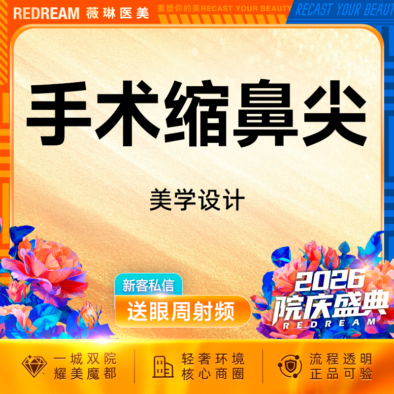 手术缩鼻头【上海@王荣锡】