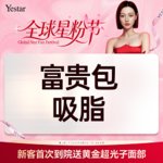 【吸脂】肩部，【富贵包吸脂】负压吸脂