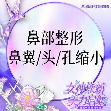 【手术缩鼻头】【鼻头整形】