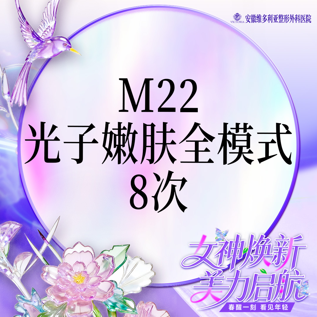 【光子嫩肤】【m22光子嫩肤全模式8次卡】王者之冠 支持验真