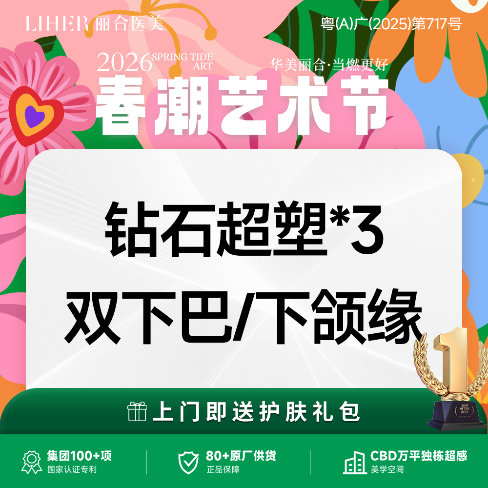 射频提升【广州@广州丽合医疗美容医院】