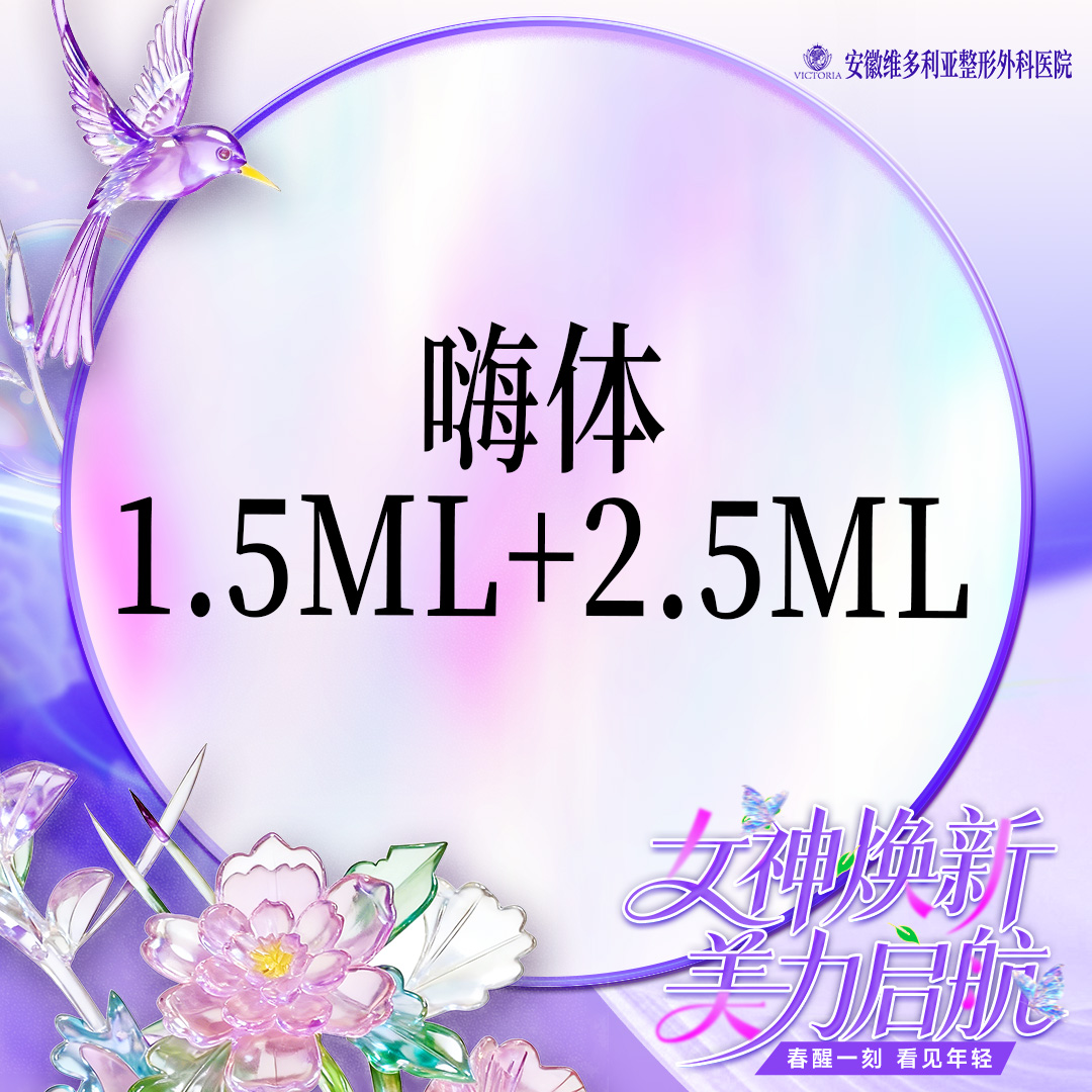 【淡化皱纹】【维密套组】嗨体1.5ml+嗨体2.5ml
