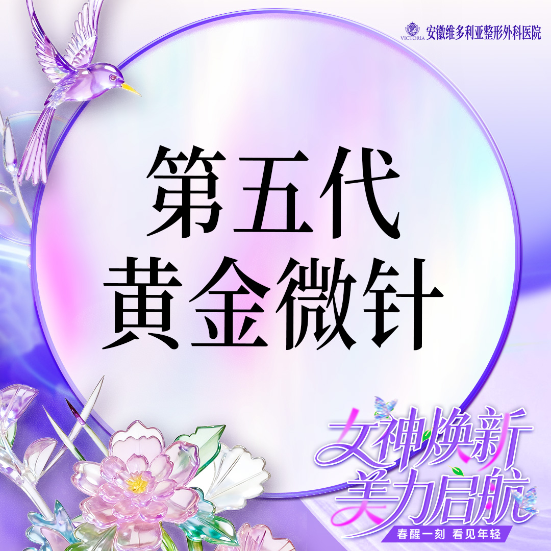 黄金微针【合肥@彭卫东】