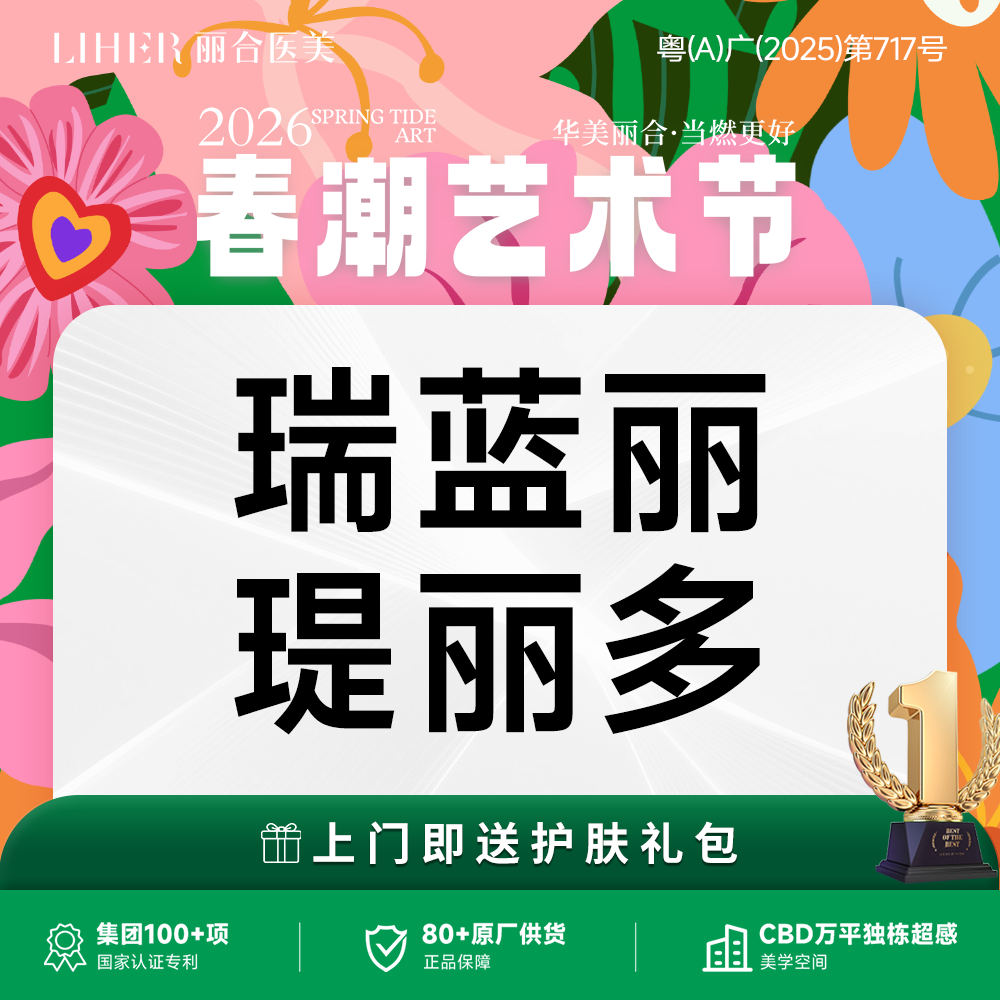 玻尿酸苹果肌【广州@广州丽合医疗美容医院】