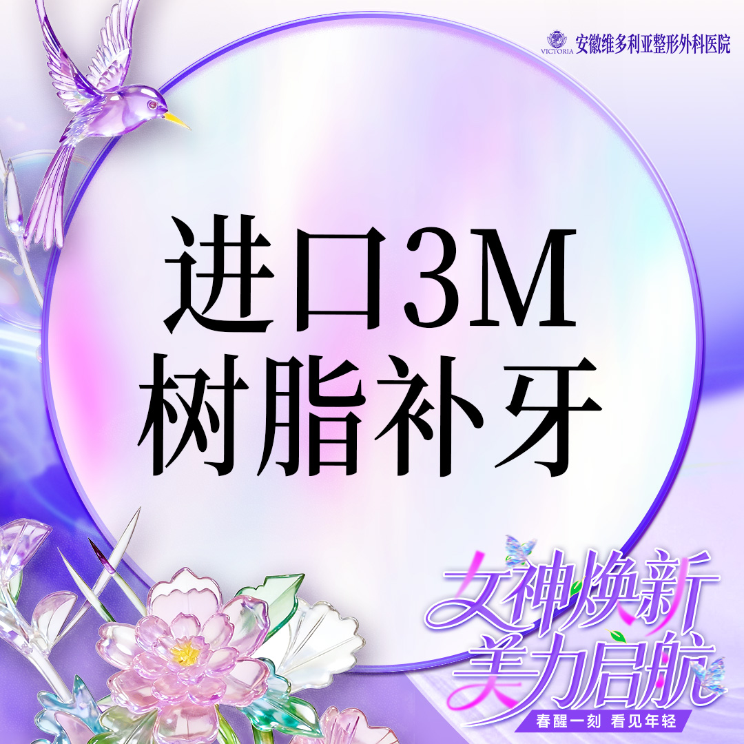 【树脂补牙】进口树脂补牙