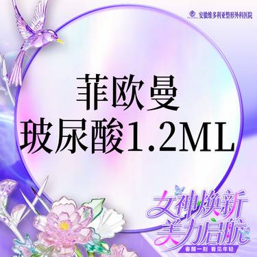 【玻尿酸】FILLMED菲欧曼1.2mL 当面拆封 支持验真整形项目图片