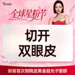 【全切双眼皮】【切开双眼皮】 不含去皮去脂