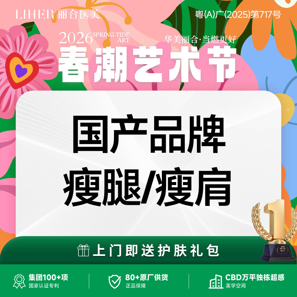 注射溶脂瘦腿【广州@广州丽合医疗美容医院】