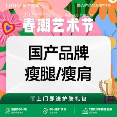 【注射溶脂瘦腿】【国产品牌 100单位】瘦腿/瘦肩套餐 足量肩部/小腿