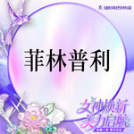 【玻尿酸】菲林普利玻尿酸1mL 当面拆封 支持验真