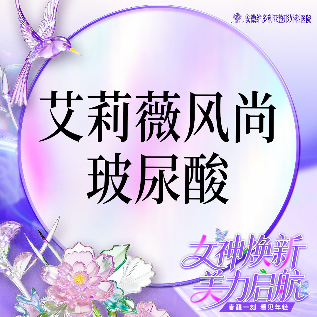 【玻尿酸面颊】艾莉薇风尚款玻尿酸1mL