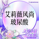 【玻尿酸面颊】艾莉薇 艾莉薇风尚 1ml，艾莉薇风尚款玻尿酸1mL