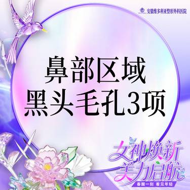 【皮肤综合管理套餐】【黑头3项套组】M22光子嫩肤+非剥脱点阵+牛奶酸   限购一次