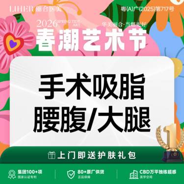 【腰腹吸脂】【手术吸脂】【半环吸】大腿 /腰腹 吸脂瘦身修腿型