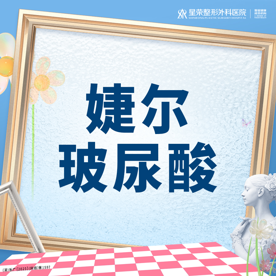 玻尿酸卧蚕【重庆@樊雯君】