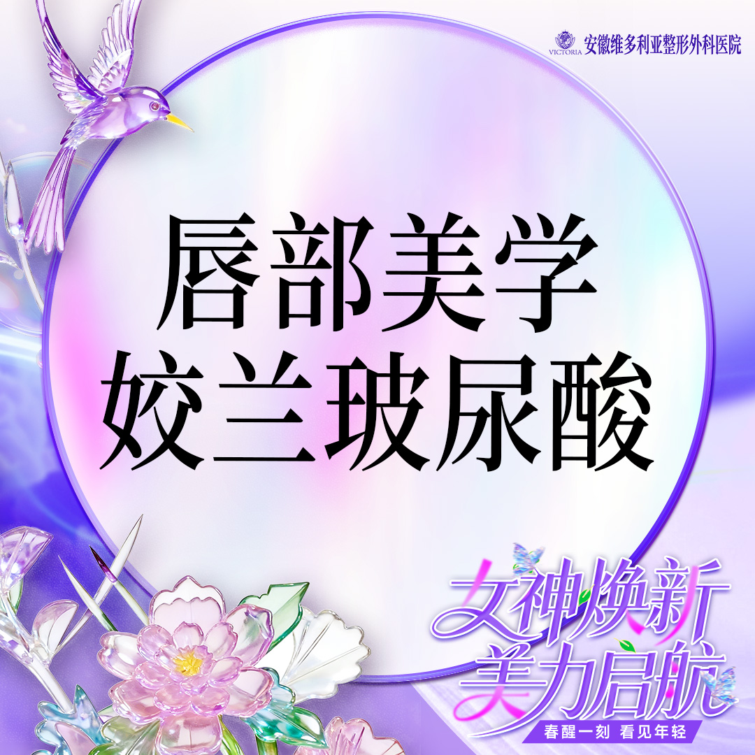 玻尿酸【合肥@胡立】