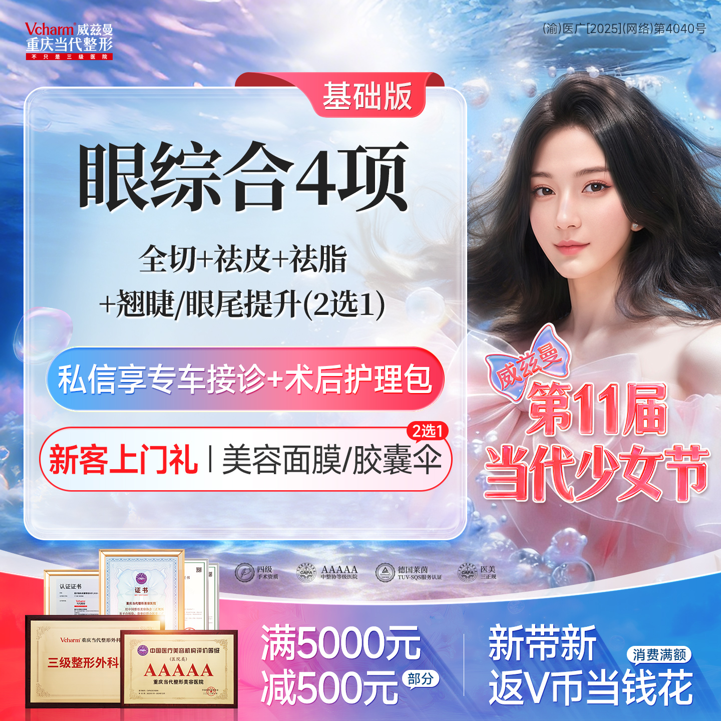 【眼部多项】【眼综合4项】全切+去皮+去脂+翘睫/眼尾提升2选1 双眼皮整形手术