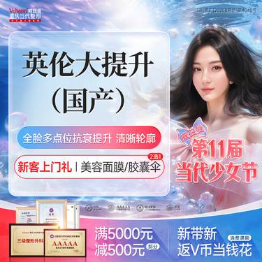 【除皱瘦脸】英伦大提升 全脸定点提升/清晰轮廓/瘦脸下颌缘提升/缓解面部松弛下垂整形项目图片