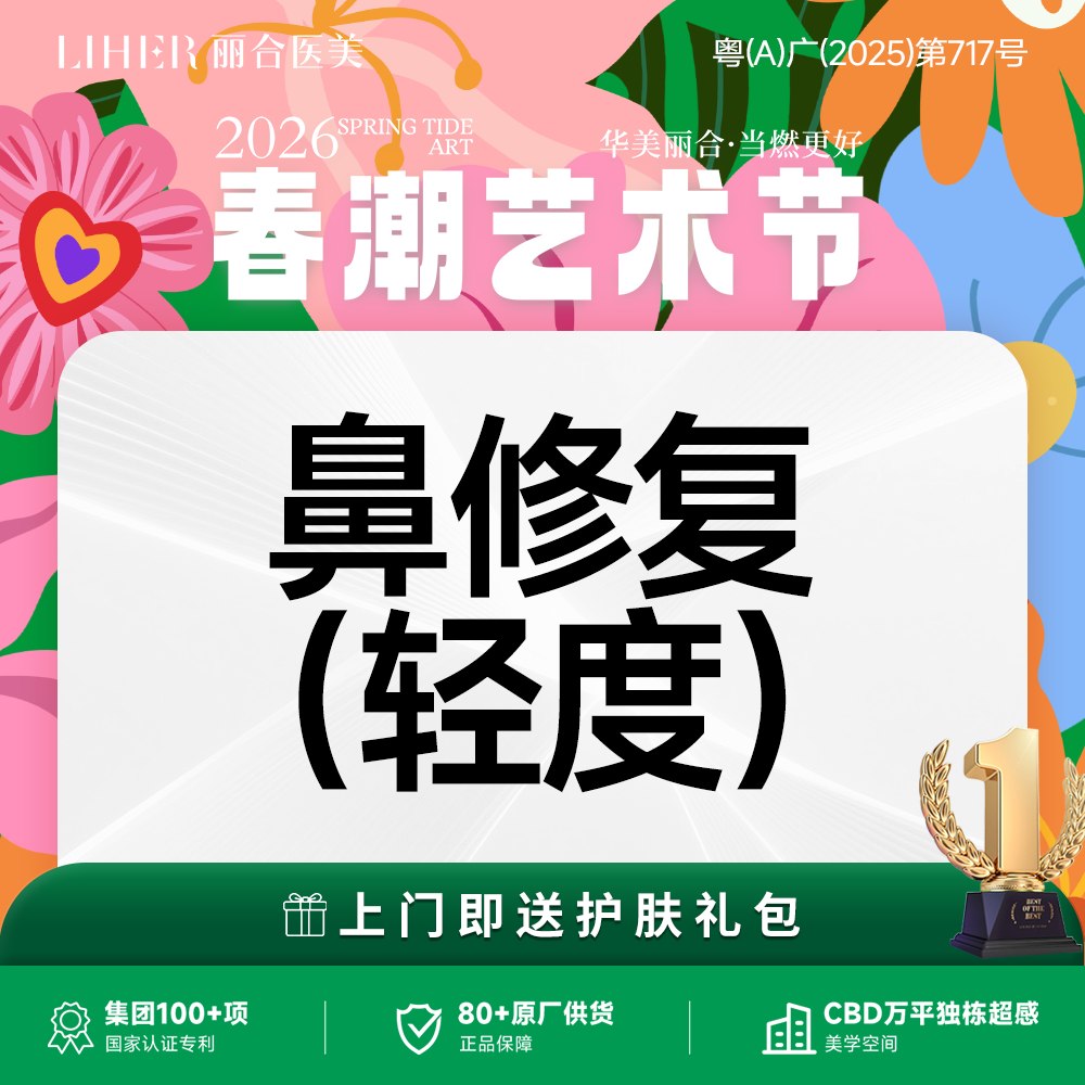 鼻综合手术修复【广州@广州丽合医疗美容医院】