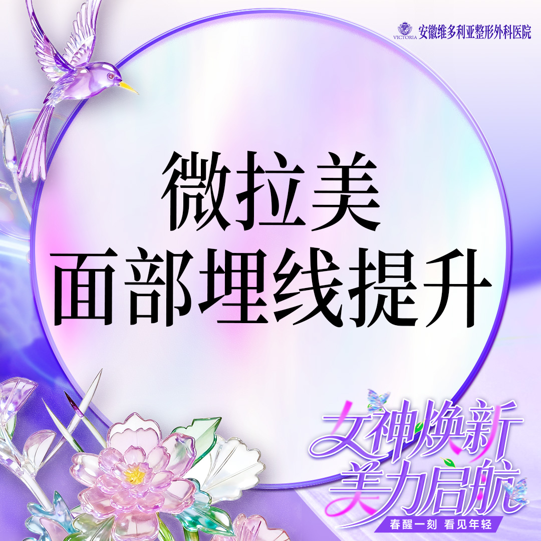 埋线提升【合肥@徐和林】