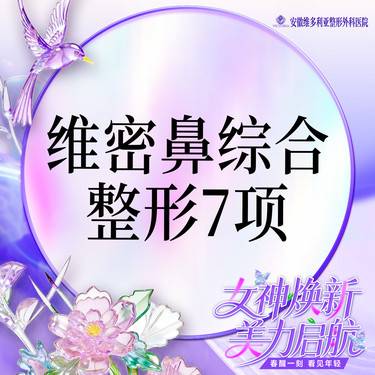 【耳软骨隆鼻】【鼻部整形7项 】假体隆鼻+鼻小柱延长+ 鼻头+鼻翼+鼻尖+鼻孔塑形