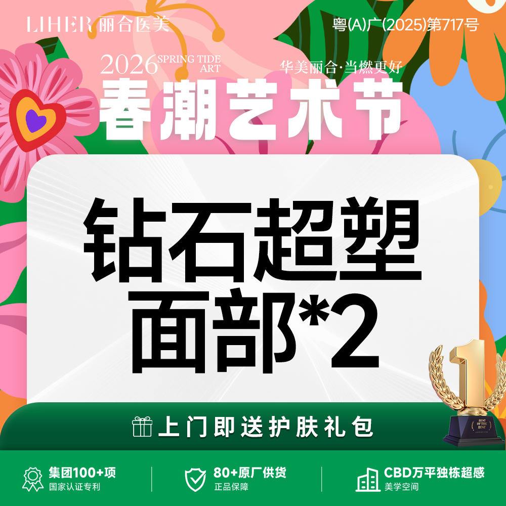 InMode钻石超塑【广州@广州丽合医疗美容医院】