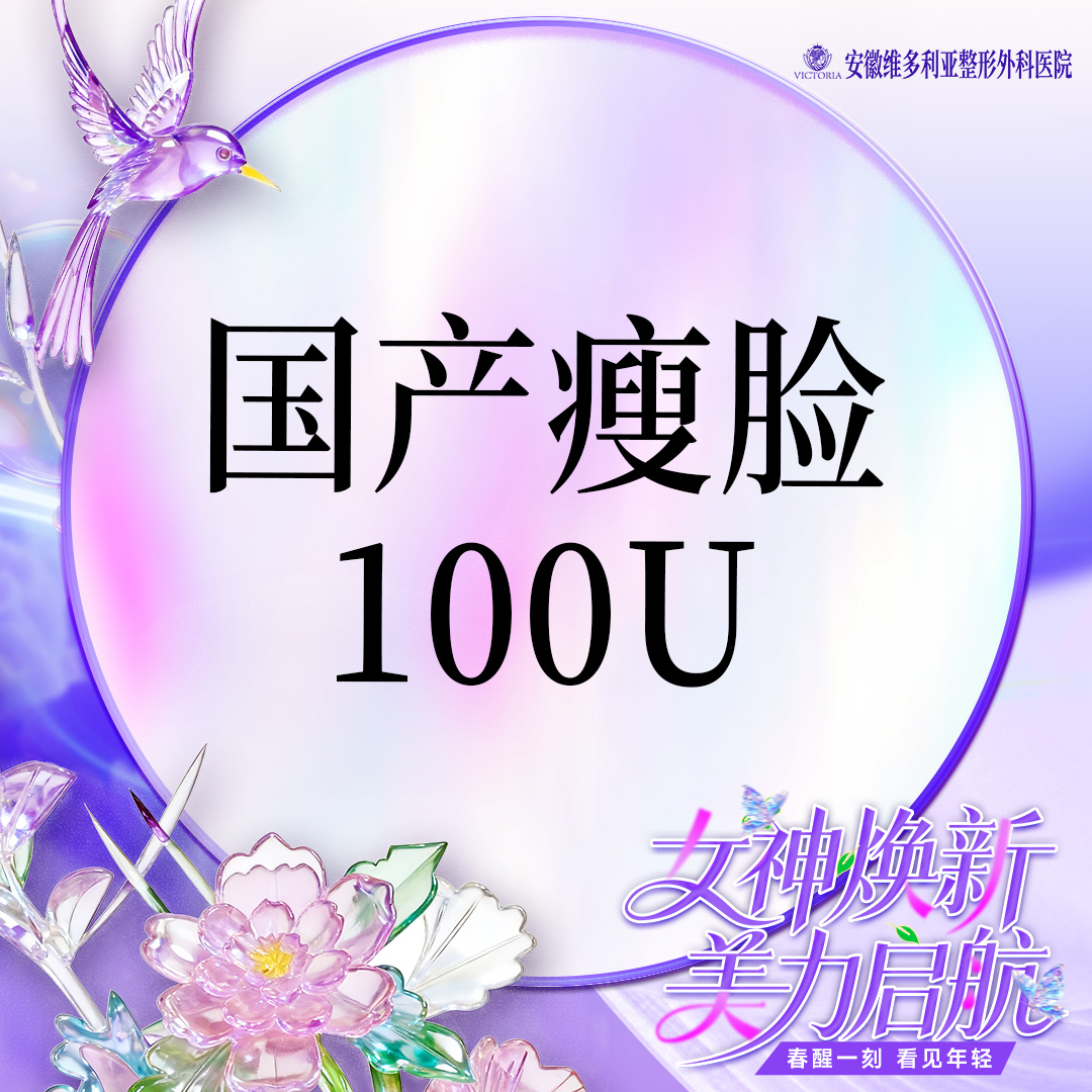 注射塑形瘦脸【合肥@胡立】